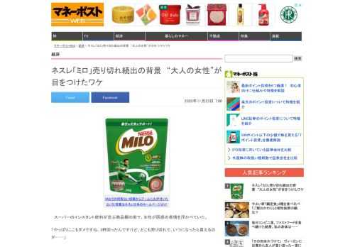 　スーパーのインスタント飲料が並ぶ商品棚の前で、女性が困惑の表情を浮かべていた。 「やっぱりここもダメですね。3軒回ったんですけど、どこも売り切れで。いつになったら買えるのか……」