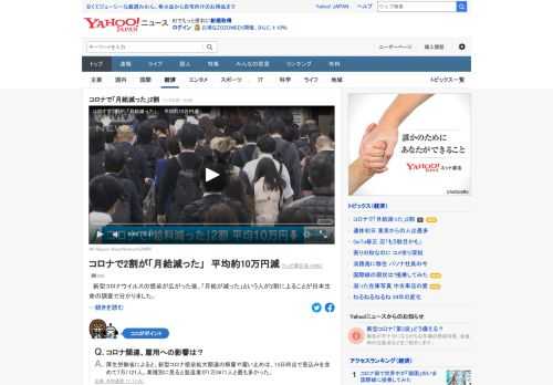 新型コロナウイルスの感染が広がった後、「月給が減った」という人が2割に上ることが日本生命の調査で分かった。減少額は平均で約10万円。