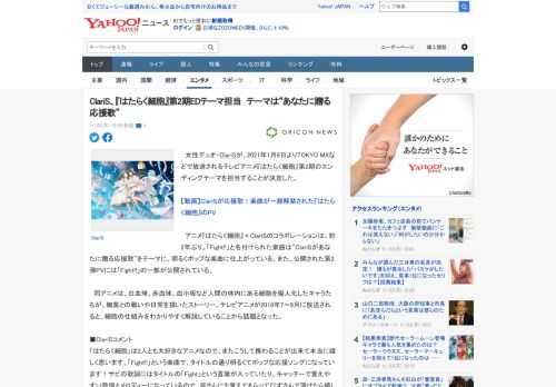 　女性デュオ・ClariSが、2021年1月9日よりTOKYO MXなどで放送されるテレビアニメ『はたらく細胞』第2期のエンディングテーマを担当することが決定した。  