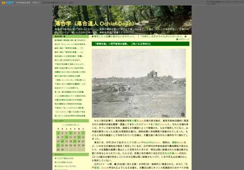 新宿の下落合や(城)下町の人々を中心に、街角の物語を想いにまかせて綴っています。主題は「わたしの落合町誌」。記事の利用については一報いただければ幸いです。無断使用はご遠慮ください。