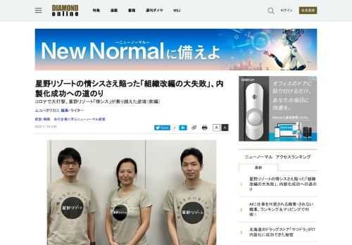 星野リゾートでは近年、IT開発の内製化を急速に進め、現在は約30人の体制を整えている。新型コロナが打撃を与える中で現場が対応できたのは、内製化の賜物でもある。「ひとり情シス」からスタートした同社は、どのように組織づくりを行ったのか。