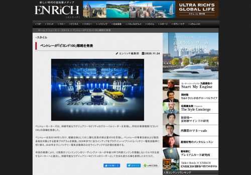 ベントレーモーターズは、持続可能なラグジュアリーモビリティのグローバルリーダーを目指し、同社の事業戦略「ビヨンド100」の詳細を発表した。 ベントレーは次の100年に向け、組織全体としての二酸化炭素の排出量ゼロを目指し、ベントレーの事業全般および製品全般を対象とする変革プログラムを実施。2026年までに全ラインアップを