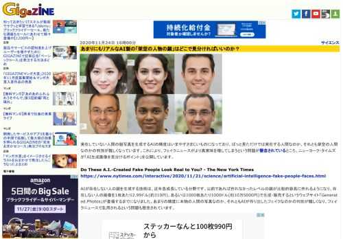 実在していない人間の顔写真を生成するAIの精度はいまやすさまじいものになっており、ぱっと見ただけでは実在する人間なのか、それとも架空の人間なのかの判別が難しくなっています。これにより、フェイクニュースがより真実味を増してしまうという問題が懸念されているところ、ニューヨーク・タイムズが「AI生成画像を見分けるポイント」を公開しています。