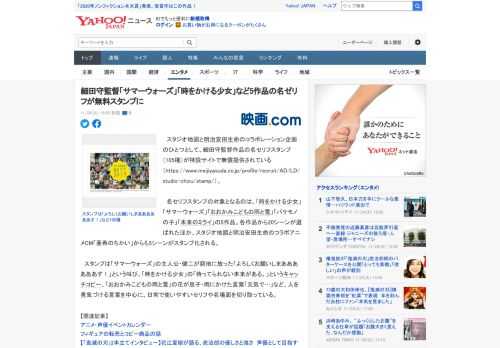 　スタジオ地図と明治安田生命のコラボレーション企画のひとつとして、細田守監督作品の名セリフスタンプ（105種）が特設サイトで無償提供されている（https://www.meijiyasuda.co.