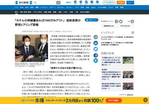 　安倍晋三前首相の後援会が主催した「桜を見る会」の前夜祭を巡り、東京地検特捜部が前首相の公設第1秘書らから任意で事情聴取していた問題を受け、野党合同ヒアリングが24日、国会内で開かれた。前首相らに対する告発状を出していた一人の泉沢章弁護士は「ホテルの明細書が出ているのであれば1000万％アウト」と指