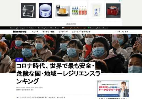 新型コロナウイルス感染症（ＣＯＶＩＤ１９）が世界に広がっている中で、この公衆衛生上の危機をどの国・地域が最もうまく乗り切るかを予想するのは簡単ではない。