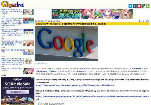 ウェブブラウザのシェアはGoogle Chrome、Microsoft Edge、Firefoxで4分の3を占める状況ですが、Linuxのデスクトップ環境・GNOMEのブラウザ「Epiphany」や「Eolie」、テキストベースブラウザ「Browsh」など、シェアは少ないながらも多種多様なブラウザが存在するのも事実です。そうしたブラウザの多様性がGoogleの方針によって失われる可能性があると、GNOME開発チームの一員であるMichael Catanzaro氏が指摘しています。