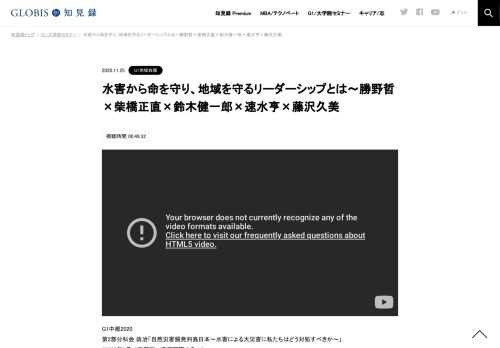 G1中部2020 第2部分科会 政治「自然災害頻発列島日本～水害による大災害に私たちはどう対処すべきか～」 （2020年9月12日開催／鳥羽国際ホテル） 260人以上が犠牲となった2018年の西日本豪雨災害は平成最大の水害となった。令和に入っても、昨年の台風15号、…