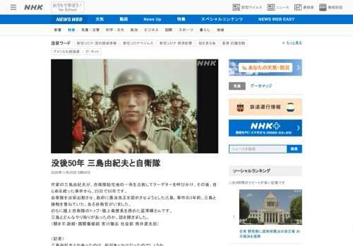 【NHK】作家の三島由紀夫が、自衛隊駐屯地の一角を占拠してクーデターを呼びかけ、その後、自ら命を絶った事件から、25日で50年です…