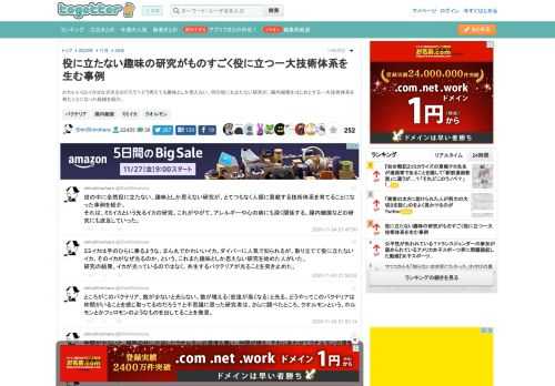 かわいいミミイカはなぜ光るのだろう？どう考えても趣味としか思えない、何の役にも立たない研究が、腸内細菌をはじめとする一大技術体系を育むことになった経緯を紹介。