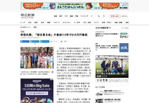 　安倍晋三前首相の後援会が「桜を見る会」の前日に主催した夕食会をめぐり、安倍氏側が2019年までの5年間に、費用の不足分として総額約916万円を負担していたことが、関係者への取材で分かった。支払いを受…