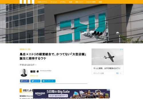 今回の買収劇の結果を待たずして、勇み足ともとれる内容となってしまうかも知れないが、「島忠×ニトリ」の経営統合の問題点と可能性について考えてみた。