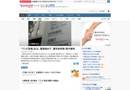 老後の資金作りで注目される投資信託。選ぶ際、手数料の一つ「信託報酬」の差には注意が必要。最近は手数料競争が激しいが、古い投信には手数料が高く運用効率も悪いのに残り続ける「ゾンビ投信」と呼ばれるものもある。