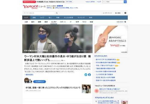 ウーマンラッシュアワーの村本大輔と、故・松田優作さんの長女で松田龍平・松田翔太の妹であるアーティストの松田ゆう姫が真剣交際していることがわかった。ゆう姫の事務所は「プライベートは本人に任せております」。