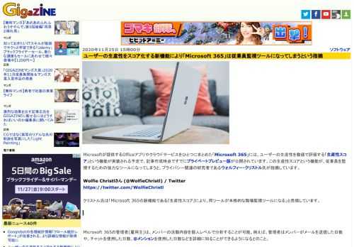 Microsoftが提供するOfficeアプリやクラウドサービスをひとつにまとめた「Microsoft 365」には、ユーザーの生産性を数値で評価する「生産性スコア」という機能が実装される予定で、記事作成時点ですでにプライベートプレビュー版が公開されています。この生産性スコアという機能が、従業員を監視するための強力なツールになってしまうと、プライバシー関連の研究者であるウォルフィー・クリストル氏が指摘しています。