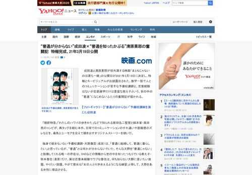 　成田凌と清原果耶が初共演する映画「まともじゃないのは君も一緒」の公開日が2021年3月19日に決定し、特報とキービジュアルがお披露目された。数学一筋で人とのコミュニケーションが苦手な予備校講師と、