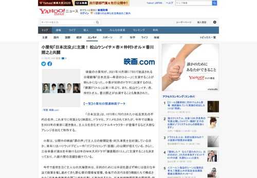 　俳優の小栗旬が、2021年10月期にTBSで放送される日曜劇場「日本沈没―希望のひと―」に主演することが明らかになった。小栗が同枠のドラマに出演するのは、「獣医ドリトル」以来11年ぶり。また、松山