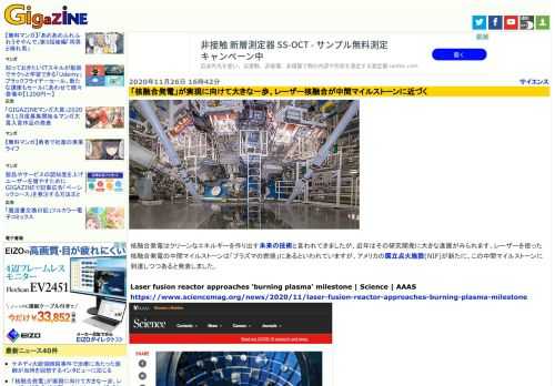 核融合発電はクリーンなエネルギーを作り出す未来の技術と言われてきましたが、近年はその研究開発に大きな進展がみられます。レーザーを使った核融合発電の中間マイルストーンは「プラズマの燃焼」にあるといわれていますが、アメリカの国立点火施設(NIF)が新たに、この中間マイルストーンに到達しつつあると発表しました。