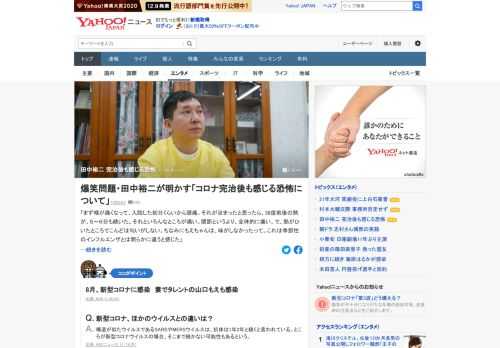 新型コロナに振り回された2020年を、自らも新型コロナ感染の経験を持つ爆笑問題・田中裕二と一緒に振り返る。「俺はいまなんともないけど、何年後かになにかが起きるかもしれない」などと語った。