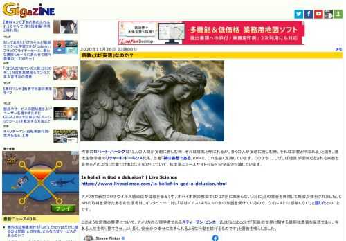 作家のロバート・パーシグは「1人の人間が妄想に苦しむ時、それは狂気と呼ばれるが、多くの人が妄想に苦しむ時、それは宗教と呼ばれる」と説き、進化生物学者のリチャード・ドーキンス氏も、自著「神は妄想である」の中で、これを強く支持しています。このように、しばしば境目が曖昧だとされる宗教と妄想をどのように定義づければいいのかについて、科学系ニュースサイト・Live Scienceが論じています。