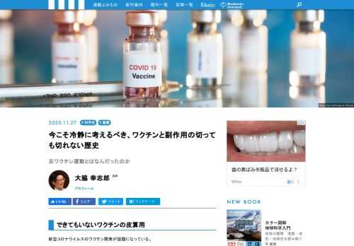 新型コロナウイルスのワクチン開発が話題になっています。この記事では、ワクチンの歴史を振り返りながら、ワクチンに期待する考えとワクチンを怖がる考えとの深い溝が、どのように生まれ、ますます深く掘り下げられてきたのかを、大脇幸志郎さんに解説していただきました。