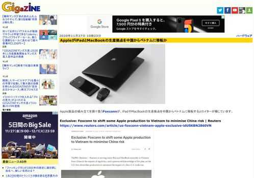 Apple製品の組み立てを請け負うFoxconnが、iPadやMacBookの生産拠点を中国からベトナムに移転するとロイターが報じています。