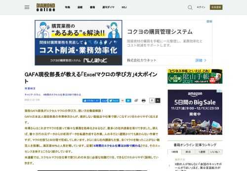 現役GAFA部長がエクセルマクロの学び方、使い方を徹底解説！マクロを仕事で使うための、ポイントのみを押さえた省力的で効率的な学び方を伝授します。仕事で使わない不要な知識を詰め込もうとしたせいで、学習を諦めてほしくない。その思いから、マクロを学ぶうえで大切な4つのポイントをまとめました。