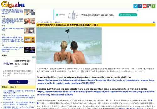 スマートフォンに搭載されたカメラの性能は年々向上しており、高品質な画像を誰でも手軽に撮影できるようになってきています。スマートフォンで撮影された5000枚以上の画像を分析するという研究によって、男女が撮影する写真の傾向が大きく異なるといったことが明らかになっています。