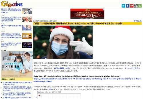 新型コロナウイルス感染症(COVID-19)の流行によって、世界各国が経済的に大きな打撃を受けました。「COVID-19対策は経済対策とトレードオフである」という見解から、アメリカのトランプ大統領は新型コロナウイルス対策よりも経済対策を選択し、結果としてアメリカでのCOVID-19による死亡者数は2020年11月26日時点で18万人を超えています。しかし、「そもそもCOVID-19対策と経済対策はトレードオフにならない」と、オーストラリア国立大学心理学研究科のマイケル・スミスソン教授が主張しています。