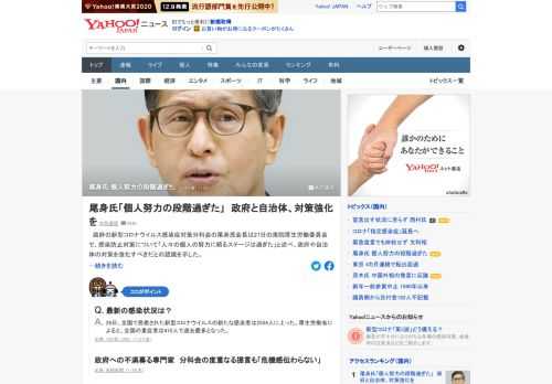 政府の新型コロナ感染症対策分科会の尾身会長は27日の衆院厚生労働委員会で、感染防止対策について「人々の個人の努力に頼るステージは過ぎた」と述べ、政府や自治体の対策を強化すべきとの認識を示した。26日、全国の重症者は過去最多に。