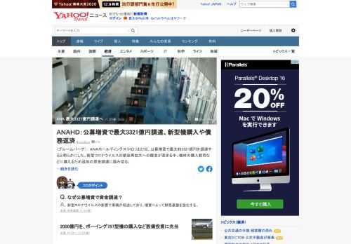 ANAホールディングスは27日、公募増資で最大約3321億円を調達すると明らかにした。新型コロナウイルスの感染再拡大への懸念が高まる中、財務基盤を強化し需要低迷の長期化に備える。