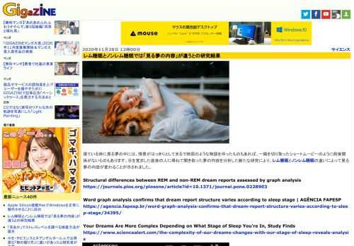 寝ている時に見る夢の中には、情景がはっきりとしてまるで映画のような物語を伴ったものもあれば、一瞬を切り取ったショートムービーのように前後関係がないものもあります。目を覚ました直後の人に尋ねて聞き取った夢の内容を分析した新たな研究により、レム睡眠とノンレム睡眠の違いによって見る夢の内容が変わることが示されました。