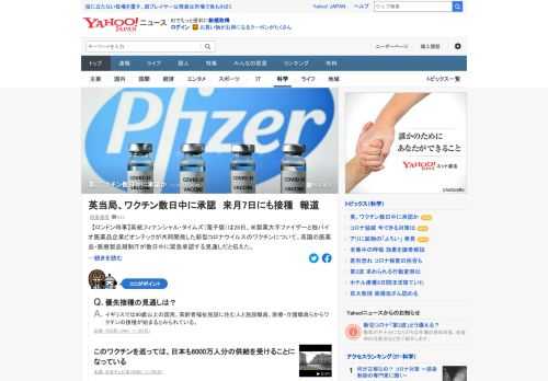 英紙は28日、米製薬大手ファイザーと独バイオ医薬品企業ビオンテックが共同開発した新型コロナのワクチンについて、英国の医薬品・医療製品規制庁が数日中に緊急承認する見通しだと伝えた。12月7日に接種が開始される可能性があるという。