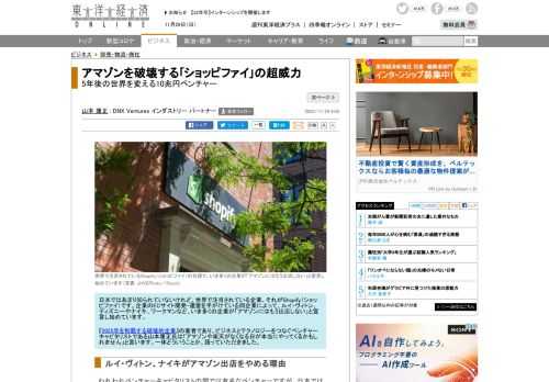 われわれベンチャーキャピタリストの間では有名なベンチャーですが、日本ではあまり知られていない注目企業の1つが、Shopify（ショッピファイ）です。ショッピファイは、企業のECサイト開発・運営を手がけています…