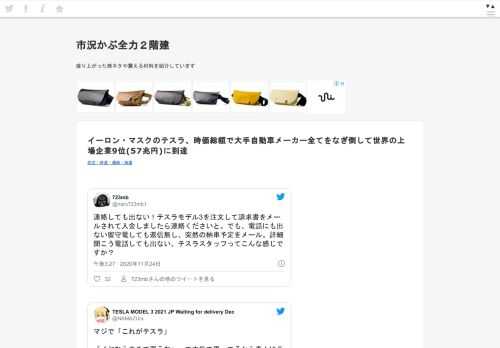  723mb@naru723mb1連絡しても出ない！テスラモデル3を注文して請求書をメールされて入金しましたら連絡くださいと。でも、電話にも出ない留守電しても返信無し、突然の納車予定をメール。詳細聞こう電話しても出ない。テスラスタッフってこんな感じですか？2020/11/25 08:27: