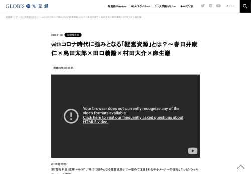 G1中部2020 第2部分科会 経済「withコロナ時代に強みとなる経営資源とは～改めて注目される中小メーカーの技術とエッセンシャルワーカーの価値～」 （2020年9月12日開催／鳥羽国際ホテル） 新型コロナの感染拡大によって企業における働き方は大きく変化した…