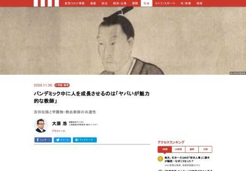 新型コロナウイルス禍で、教育の現場もまたリモート化が進んでいる。その結果起こることは、優秀な教員への集中であろう。では何をもって、教師の力量をはかるべきか。人間への感化力を考えた場合、実は古いモデル、吉田松陰のタイプに帰着する。