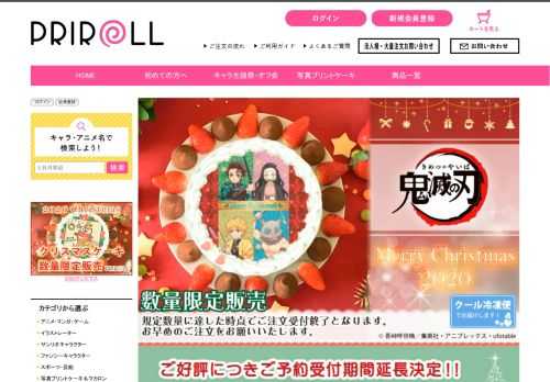 「PRIROLL」の「2020クリスマスコーナー,鬼滅の刃」カテゴリーの商品一覧