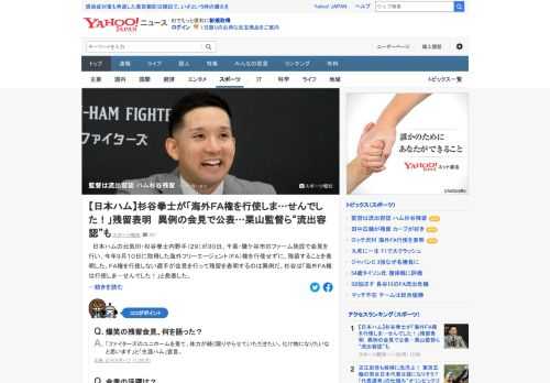 日本ハムの元気印・杉谷拳士が会見を行い、海外フリーエージェント（FA）権を行使せずに、残留することを表明した。「ファイターズのユニホームを着て、体力が続く限りやらせていただきたい。化け物になりたいなと思います」。