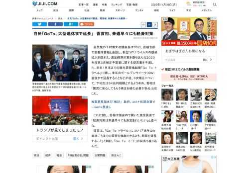 自民党の下村博文政調会長は３０日、首相官邸で菅義偉首相と会談し、新型コロナウイルスの感染拡大を踏まえ、追加経済対策を盛り込んだ２０２０年度第３次補正予算案に関する提言書を手渡した。来年１月末までの観光需要喚起策「Ｇｏ　Ｔｏ　トラベル」に関し、来年のゴールデンウイーク（ＧＷ）直後まで延長することなどが柱。３次補正について、下村氏は３４兆円規模とするよう求め、首相は「国民に安心してもらう補正を組む必要がある」と応じた。