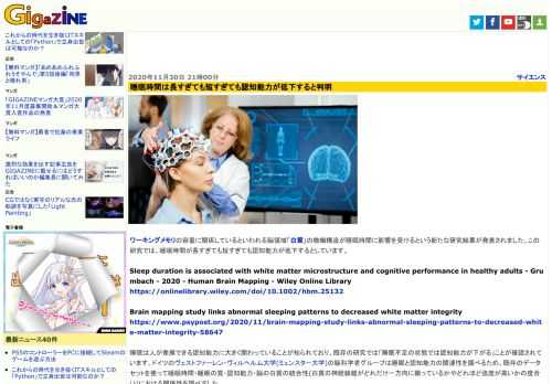 ワーキングメモリの容量に関係しているといわれる脳領域「白質」の微細構造が睡眠時間に影響を受けるという新たな研究結果が発表されました。この研究では、睡眠時間が長すぎても短すぎても認知能力が低下するとしています。