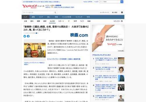 　福田雄一監督の最新作「新解釈・三國志」が、韓国、台湾、香港の3つの国と地域で公開がされることが決定。あわせて、海外配給を知った大泉洋とムロツヨシの姿をとらえたコメント動画（https://yout