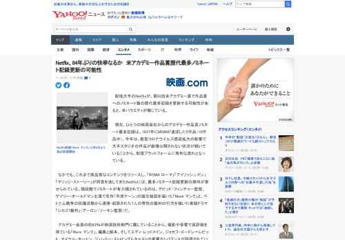 　配信大手のNetflixが、第93回米アカデミー賞で作品賞へのノミネート数の歴代最多記録を更新する可能性があると、米バラエティが報じている。  　現在、ひとつの映画会社からのアカデミー作品賞ノミネ