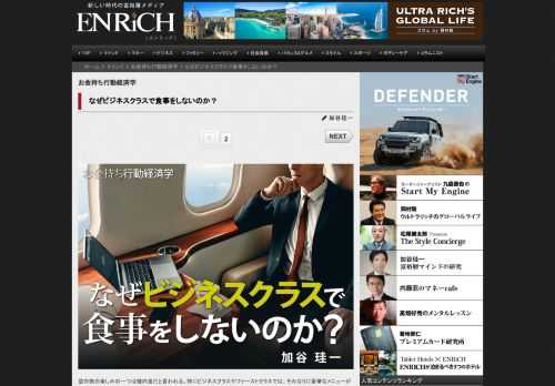 空の旅の楽しみの一つは機内食だと言われる。特にビジネスクラスやファーストクラスでは、それなりに豪華なメニューが揃っているが、食事をしている乗客は意外と少ない。今年はコロナ危機が発生し、多くの航空会社が減便に追い込まれたことから、プライベートジェットで移動するビジネスパーソンも増えている。プライベートジェットの場合、オプ