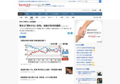 独紙は、菅首相について「輝きのない首相」と題する記事を掲載。「ほとんど野心がないように見える」などと批判的に論じている。バイデン氏に拉致問題解決への助力を要請したことについても「優先順位は落ちる」と主張しているという。