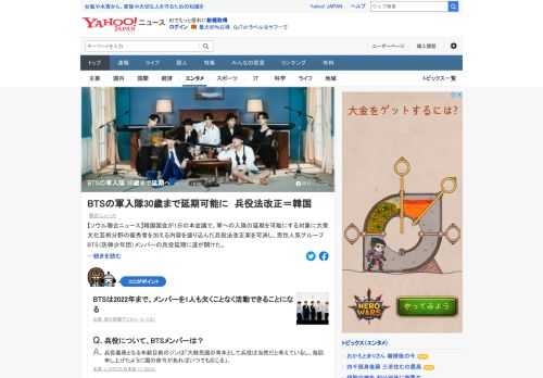 韓国国会が1日の本会議で、軍への入隊の延期を可能にする対象に大衆文化芸術分野の優秀者を加える内容を盛り込んだ兵役法改正案を可決。BTSは2018年に「花冠文化勲章」を受章しており、兵役延期の対象になる可能性が高い。