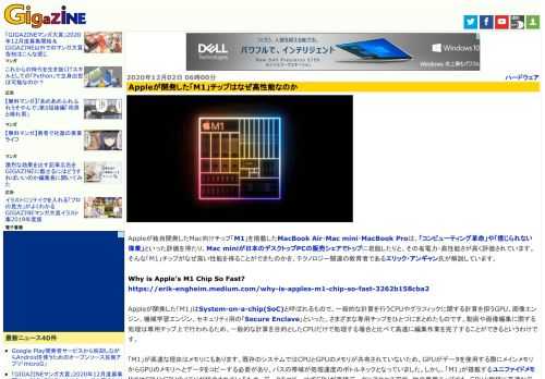 Appleが独自開発したMac向けチップ「M1」を搭載したMacBook Air・Mac mini・MacBook Proは、「コンピューティング革命」や「信じられない偉業」といった評価を得たり、Mac miniが日本のデスクトップPCの販売シェアでトップに君臨したりと、その省電力・高性能さが高く評価されています。そんな「M1」チップがなぜ高い性能を得ることができたのかを、テクノロジー関連の教育者であるエリック・アンギャン氏が解説しています。