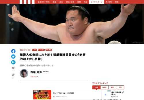 貴景勝が11月場所を制し視聴率20％超えの盛り上がりを見せる中、一つのニュースが議論を呼んでいる。横綱審議委員会が白鵬・鶴竜の両横綱に対して、「引退勧告」の次に重い「注意」を決議したのだ。