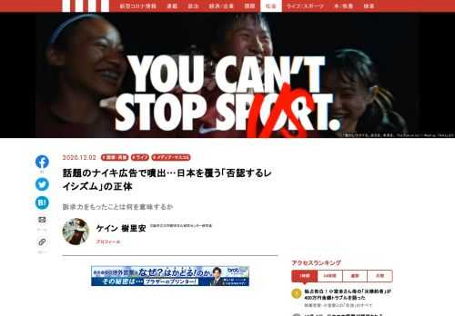 NIKEの広告が話題だ。それに対する反応から見えてきたこととは？