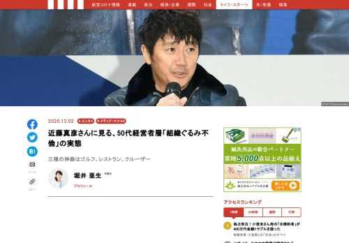 歌手の近藤真彦さんの5年にわたる不倫が報じられました。これからは50代経営者層の不倫のどのような特徴が読み取れるのでしょうか。